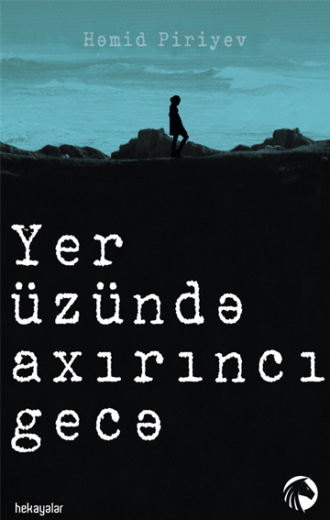 Гамид Пириев. Yer üzündə axırıncı gecə
