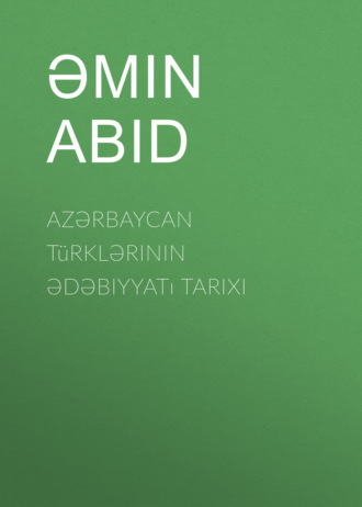 Эмин Абид Гюльтекин. Azərbaycan türklərinin ədəbiyyatı tarixi
