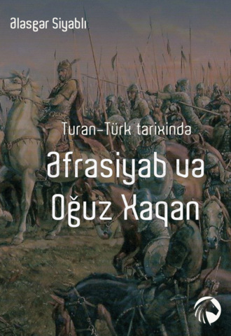 Ələsgər Siyablı. Turan-Türk tarixində Əfrasiyab və Oğuz Xaqan