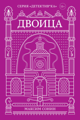 . Двоица