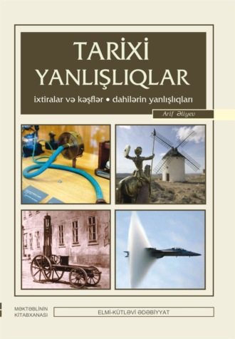 . Tarixi yanlışlıqlar-ixtiralar…