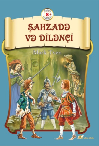 Марк Твен. Şahzadə və dilənçi