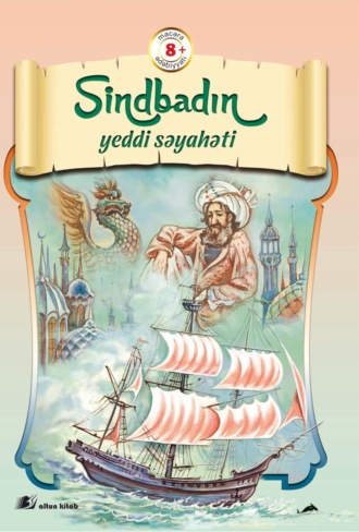 Коллектив авторов. Sindbadın yeddi səyahəti