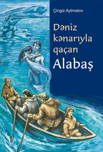 Чингиз Айтматов. Dəniz kənarı ilə qaçan alabaş