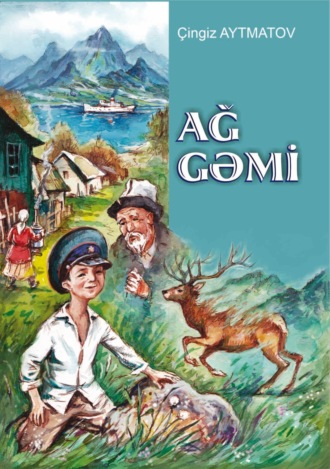 Чингиз Айтматов. Ağ gəmi