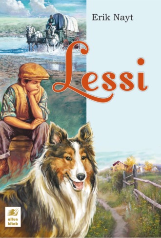 Эрик Найт. Lessi