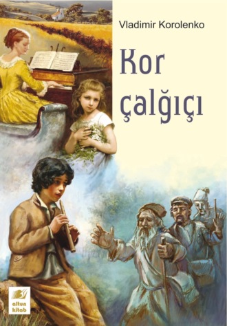 Владимир Короленко. Kor çalğıçı
