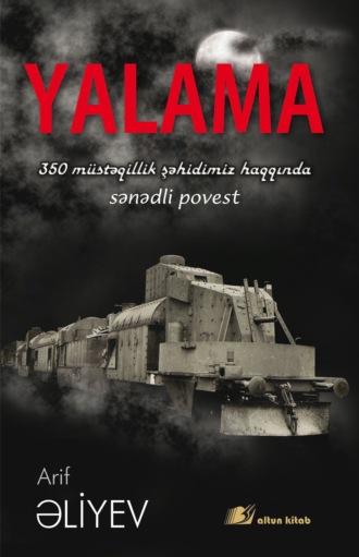 Ариф Алиев. Yalama