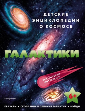 . Галактики