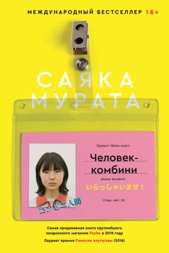 . Человек-комбини