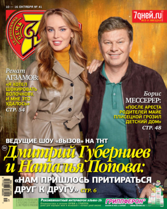 . Семь дней ТВ-программа №41/2022