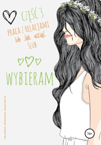 . Praca z relacjami lub Jak wziąć ślub. Część 3