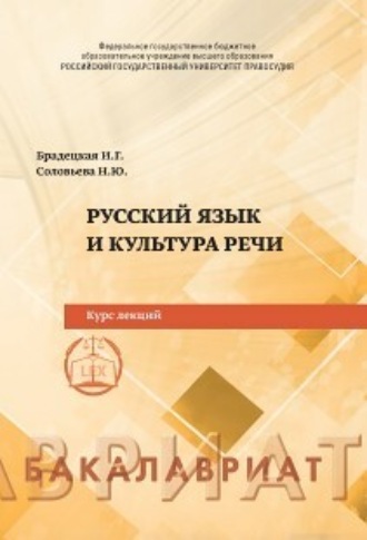 . Русский язык и культура речи