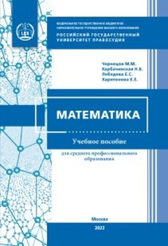 . Математика