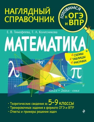 . Математика