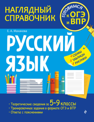 . Русский язык