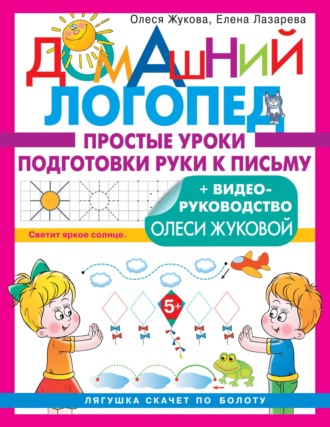 . Простые уроки подготовки руки к письму