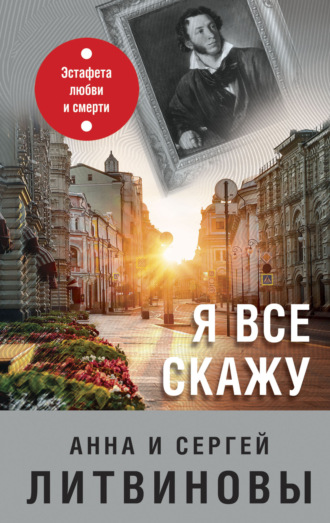 . Я все скажу
