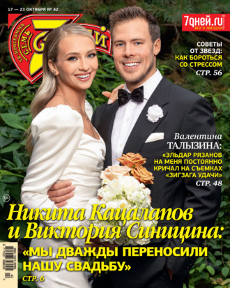 . Семь дней ТВ-программа №42/2022