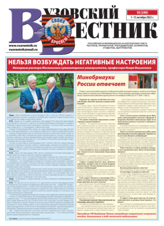 . Вузовский вестник №19/2022
