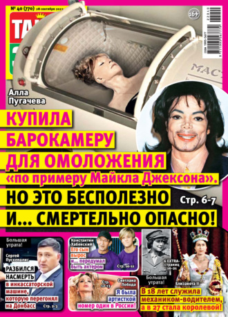 . Тайны звезд №40/2022