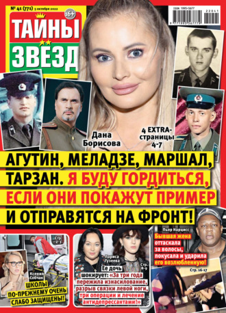 . Тайны звезд №41/2022