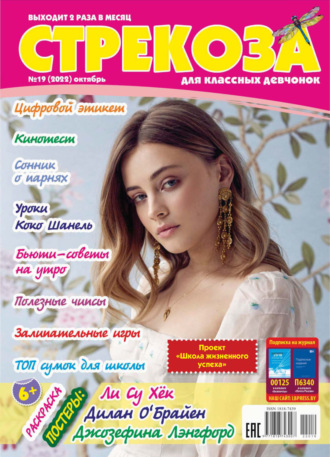 . Стрекоза №19/2022