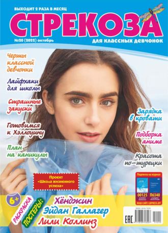 . Стрекоза №20/2022