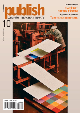 . Журнал Publish №10/2022