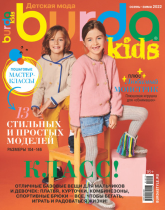 . Burda Special №10/2022