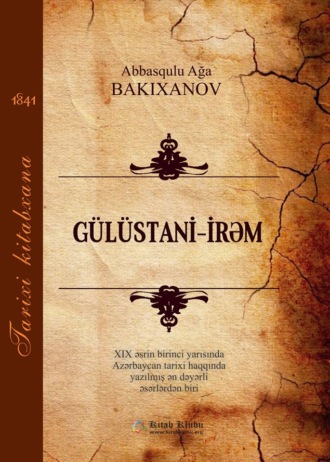 Аббас-Кули-ага Бакиханов. Gülüstani İrəm