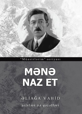 Алиага Вахид. Mənə naz et