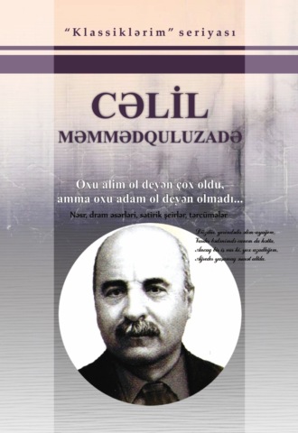 Джалил Мамедкулизаде. Seçilmiş əsərləri