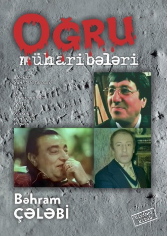 Bəhram Çələbi. Oğru müharibələri