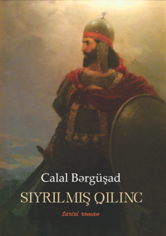 Cəlal Bərgüşad. Sıyrılmış qılınc
