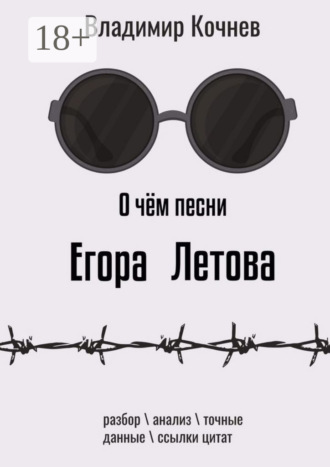 . О чем песни Егора Летова