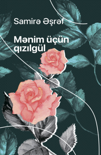Samirə Əşrəf. Mənim üçün qızılgül