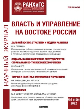 . Власть и управление на Востоке России №3 (100) 2022