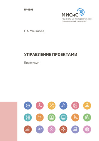 Светлана Анатольевна Ульянова. Управление проектами