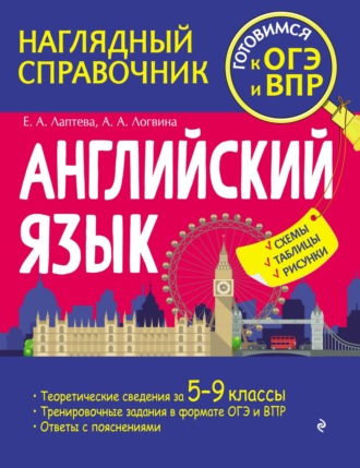 Екатерина Лаптева. Английский язык