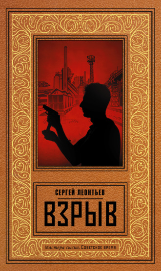 . Взрыв