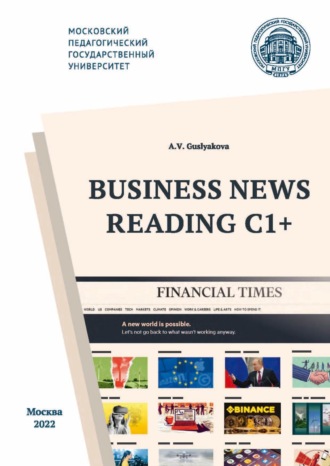 . Business News Reading C1+ / Деловая пресса – экстенсивное чтение С1