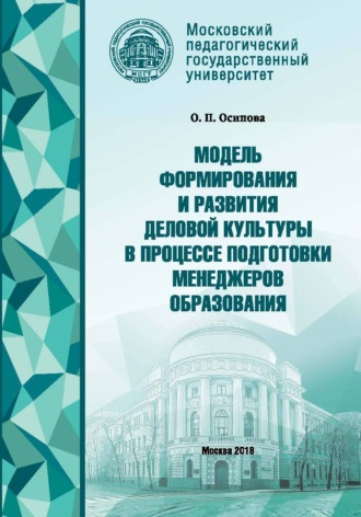 . Модель формирования деловой культуры в процессе подготовки менеджеров образования