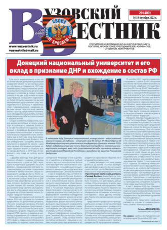 . Вузовский вестник №20/2022