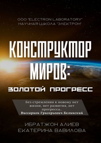 . Конструктор миров: Золотой прогресс. Том 7
