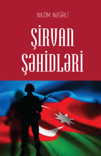Nazim Nəsirli. Şirvan şəhidləri