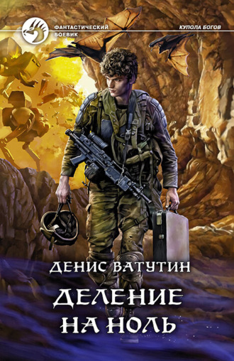 . Деление на Ноль
