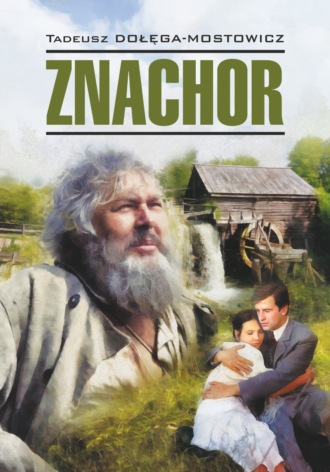 . Знахарь / Znachor