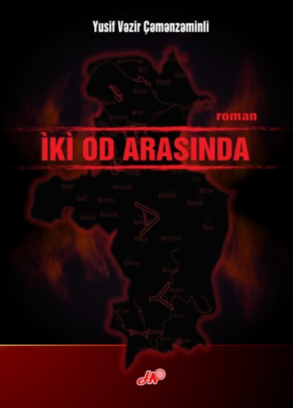 Юсиф Везир Чеменземинли. İki od arasında