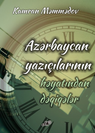 Kamran Məmmədov. Azərbaycan yazıçılarının həyatından dəqiqələr